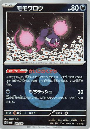 Pecharunt (Energy Symbol Pattern) (115/193) [M2a: High Class Pack: MEGA Dream ex] Holofoil