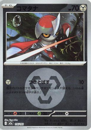 Pawniard (Energy Symbol Pattern) (116/193) [M2a: High Class Pack: MEGA Dream ex] Holofoil