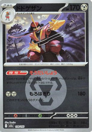Kingambit (Energy Symbol Pattern) (118/193) [M2a: High Class Pack: MEGA Dream ex] Holofoil