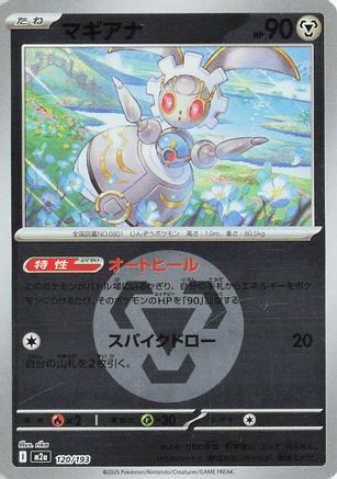 Magearna (Energy Symbol Pattern) (120/193) [M2a: High Class Pack: MEGA Dream ex] Holofoil