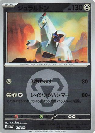 Duraludon (Energy Symbol Pattern) (121/193) [M2a: High Class Pack: MEGA Dream ex] Holofoil