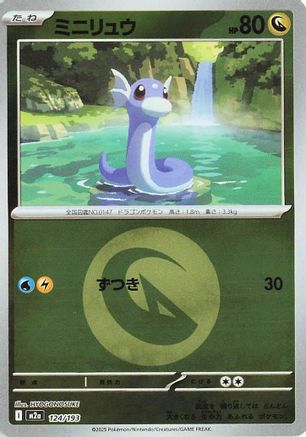 Dratini (Energy Symbol Pattern) (124/193) [M2a: High Class Pack: MEGA Dream ex] Holofoil