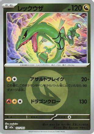 Rayquaza (Energy Symbol Pattern) (127/193) [M2a: High Class Pack: MEGA Dream ex] Holofoil