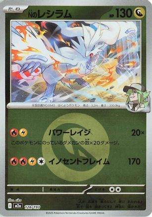 N's Reshiram (Energy Symbol Pattern) (128/193) [M2a: High Class Pack: MEGA Dream ex] Holofoil