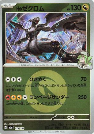 N's Zekrom - 129/193 (Energy Symbol Pattern) (129/193) [M2a: High Class Pack: MEGA Dream ex] Holofoil