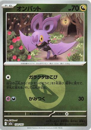 Noibat (Energy Symbol Pattern) (130/193) [M2a: High Class Pack: MEGA Dream ex] Holofoil