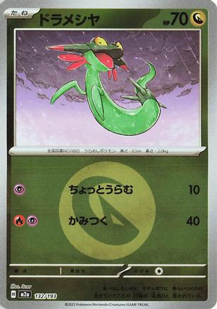 Dreepy - 132/193 (Energy Symbol Pattern) (132/193) [M2a: High Class Pack: MEGA Dream ex] Holofoil