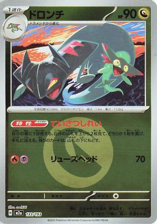 Drakloak - 133/193 (Energy Symbol Pattern) (133/193) [M2a: High Class Pack: MEGA Dream ex] Holofoil