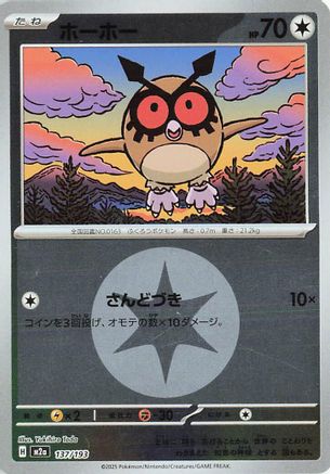 Hoothoot (Energy Symbol Pattern) (137/193) [M2a: High Class Pack: MEGA Dream ex] Holofoil