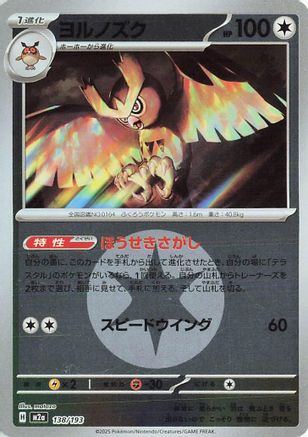 Noctowl (Energy Symbol Pattern) (138/193) [M2a: High Class Pack: MEGA Dream ex] Holofoil
