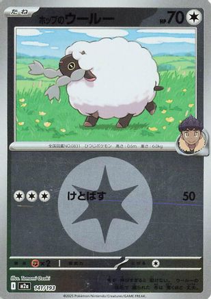 Hop's Wooloo (Energy Symbol Pattern) (141/193) [M2a: High Class Pack: MEGA Dream ex] Holofoil