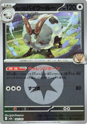 Hop's Dubwool (Energy Symbol Pattern) (142/193) [M2a: High Class Pack: MEGA Dream ex] Holofoil
