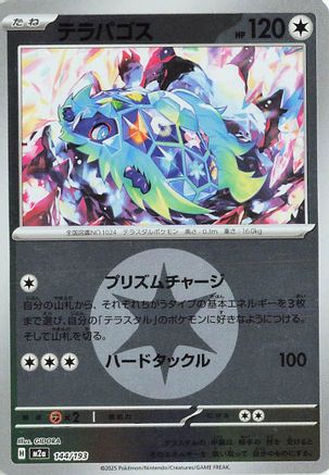 Terapagos (Energy Symbol Pattern) (144/193) [M2a: High Class Pack: MEGA Dream ex] Holofoil