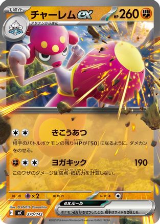 Medicham ex (370/742) [Start Deck 100 Battle Collection]