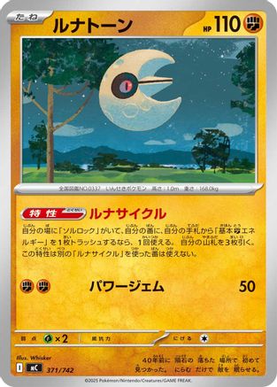 Lunatone (371/742) [Start Deck 100 Battle Collection]