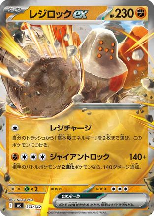 Regirock ex (Mirror Holo) (374/742) [Start Deck 100 Battle Collection] Holofoil