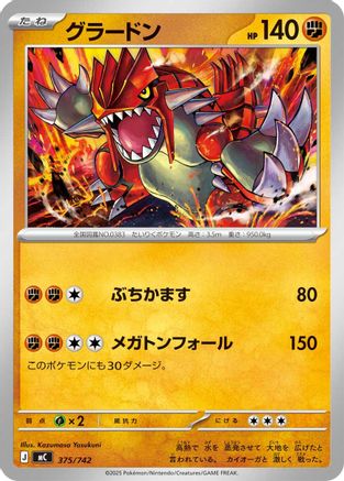 Groudon (375/742) [Start Deck 100 Battle Collection]