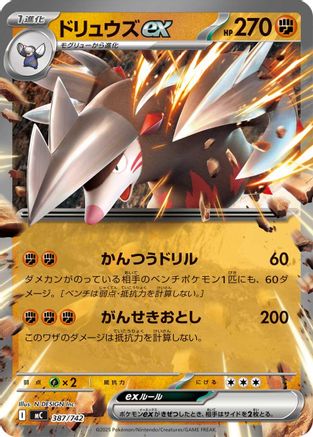 Excadrill ex (387/742) [Start Deck 100 Battle Collection]