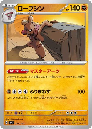 Conkeldurr (390/742) [Start Deck 100 Battle Collection]
