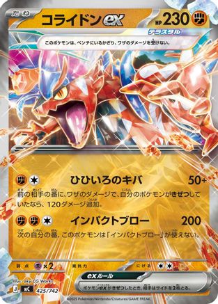 Koraidon ex - 425/742 (Mirror Holo) (425/742) [Start Deck 100 Battle Collection] Holofoil