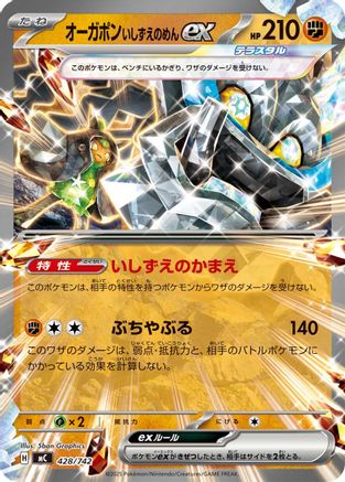 Cornerstone Mask Ogerpon ex (428/742) [Start Deck 100 Battle Collection]