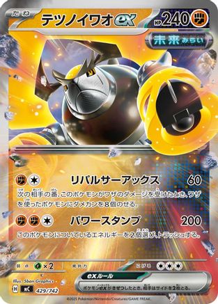 Iron Boulder ex (Mirror Holo) (429/742) [Start Deck 100 Battle Collection] Holofoil