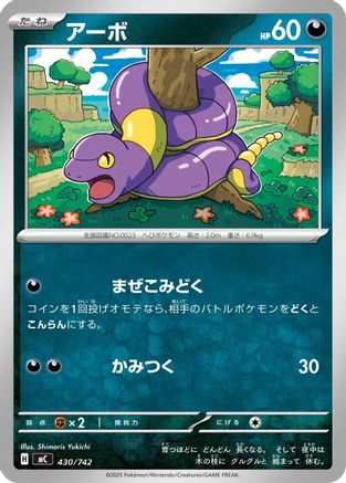 Ekans (430/742) [Start Deck 100 Battle Collection]