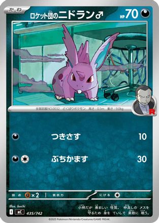 Team Rocket's Nidoran M (435/742) [Start Deck 100 Battle Collection]