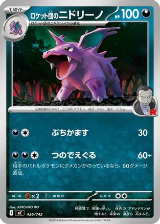 Team Rocket's Nidorino (436/742) [Start Deck 100 Battle Collection]