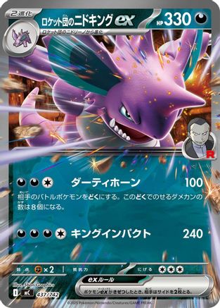 Team Rocket's Nidoking ex (437/742) [Start Deck 100 Battle Collection]