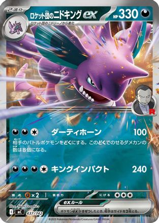 Team Rocket's Nidoking ex (Mirror Holo) (437/742) [Start Deck 100 Battle Collection] Holofoil