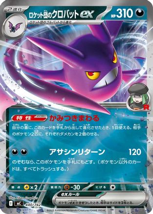 Team Rocket's Crobat ex (Mirror Holo) (440/742) [Start Deck 100 Battle Collection] Holofoil