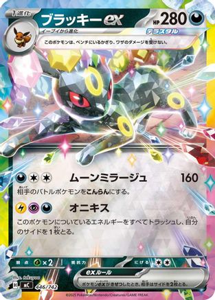 Umbreon ex (Mirror Holo) (446/742) [Start Deck 100 Battle Collection] Holofoil