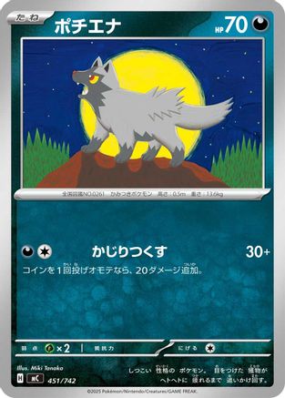 Poochyena (451/742) [Start Deck 100 Battle Collection]