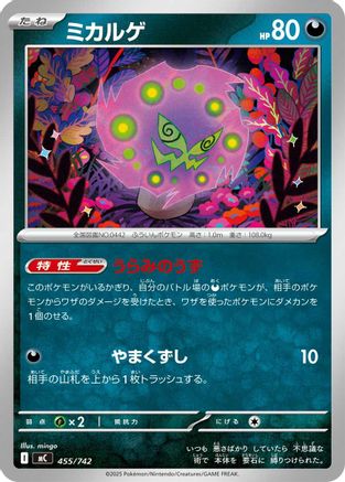 Spiritomb (455/742) [Start Deck 100 Battle Collection]