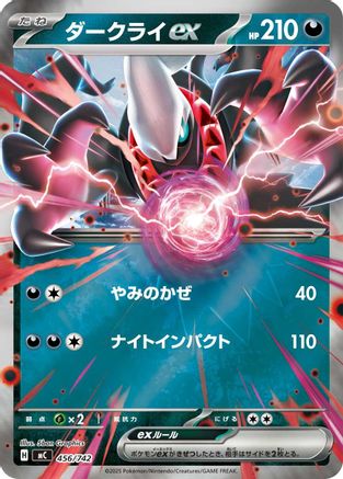 Darkrai ex (Mirror Holo) (456/742) [Start Deck 100 Battle Collection] Holofoil