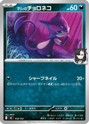 Marnie's Purrloin (458/742) [Start Deck 100 Battle Collection]