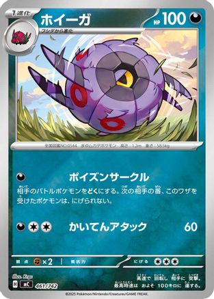 Whirlipede (461/742) [Start Deck 100 Battle Collection]