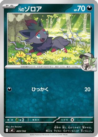 N's Zorua (469/742) [Start Deck 100 Battle Collection]