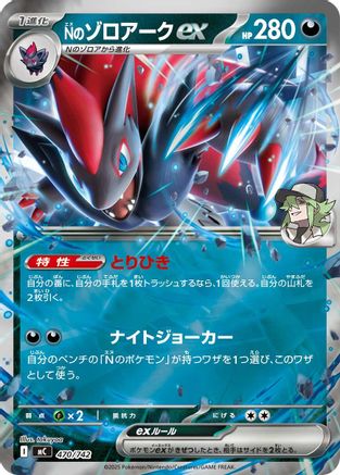 N's Zoroark ex (Mirror Holo) (470/742) [Start Deck 100 Battle Collection] Holofoil