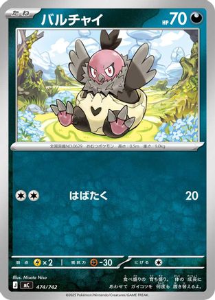 Vullaby (474/742) [Start Deck 100 Battle Collection]