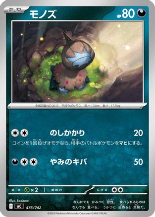 Deino (476/742) [Start Deck 100 Battle Collection]
