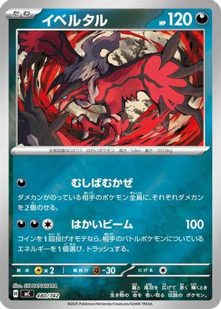 Yveltal - 480/742 (480/742) [Start Deck 100 Battle Collection]