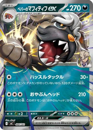 Arven's Mabosstiff ex (Mirror Holo) (484/742) [Start Deck 100 Battle Collection] Holofoil