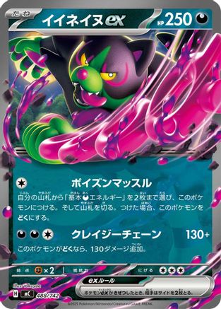 Okidogi ex (488/742) [Start Deck 100 Battle Collection]