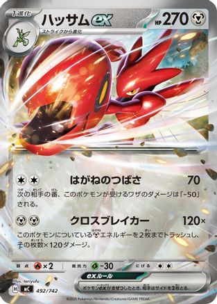Scizor ex (Mirror Holo) (492/742) [Start Deck 100 Battle Collection] Holofoil