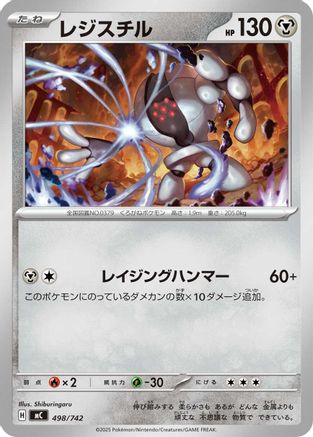 Registeel (498/742) [Start Deck 100 Battle Collection]