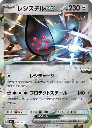 Registeel ex (Mirror Holo) (499/742) [Start Deck 100 Battle Collection] Holofoil