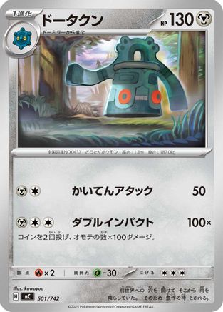 Bronzong (501/742) [Start Deck 100 Battle Collection]