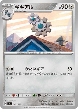 Klang (507/742) [Start Deck 100 Battle Collection]